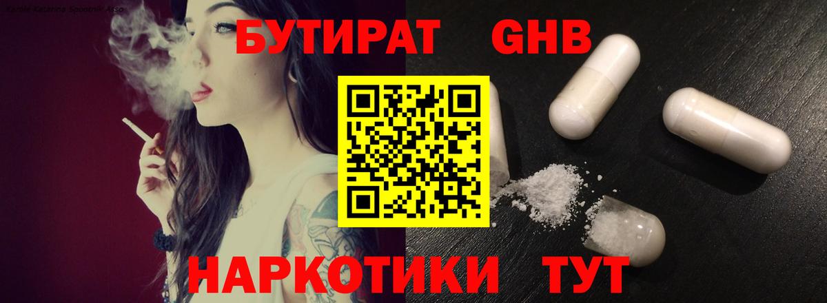 Бутират буратино Дзержинск