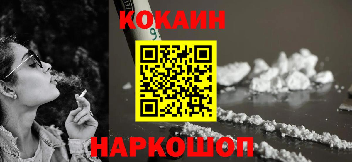 COCAIN  Вход с VPN  Дзержинск  Кокаин 99% 