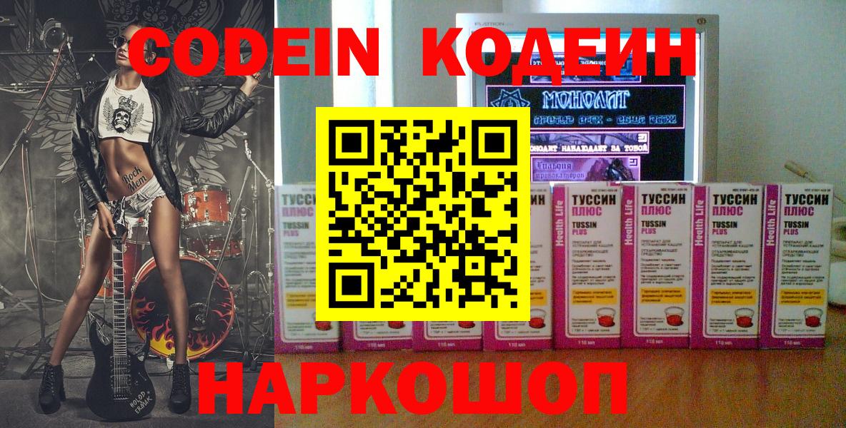 Кодеин Purple Drank Дзержинск