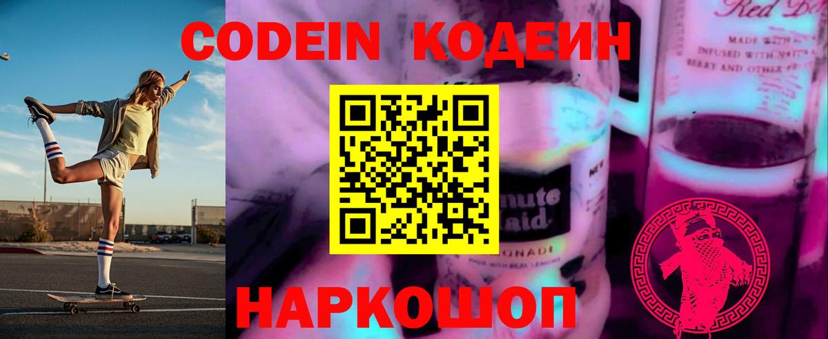 дарнет шоп  Кодеиновый сироп Lean напиток Lean (лин)  Дзержинск  Вход с VPN  Кодеин Purple Drank 